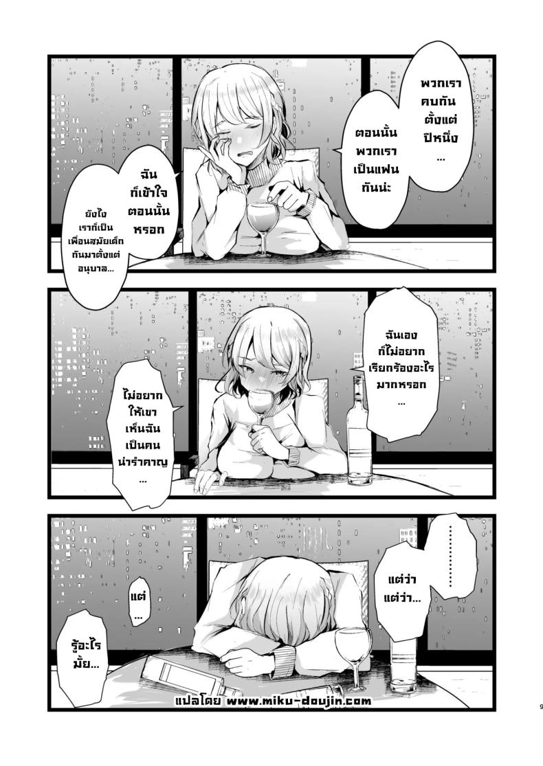 แผนแย่งแฟนจากคู่อริ